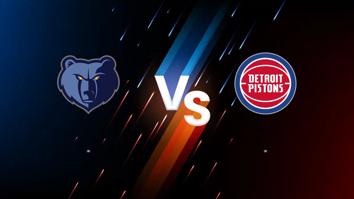 灰熊 vs 活塞 NBA分析