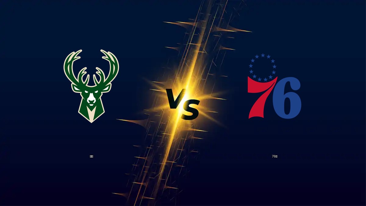 公鹿 vs 76人 NBA分析