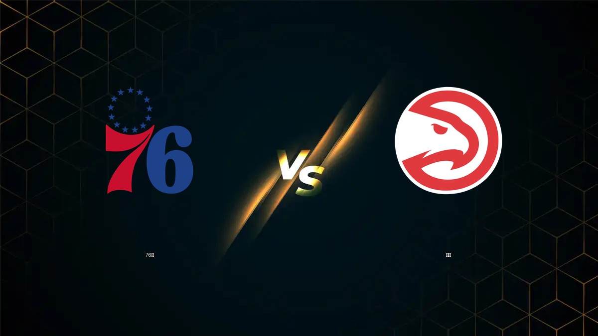 76人 vs 老鷹 NBA分析