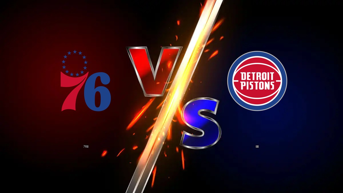 76人 vs 活塞 NBA分析