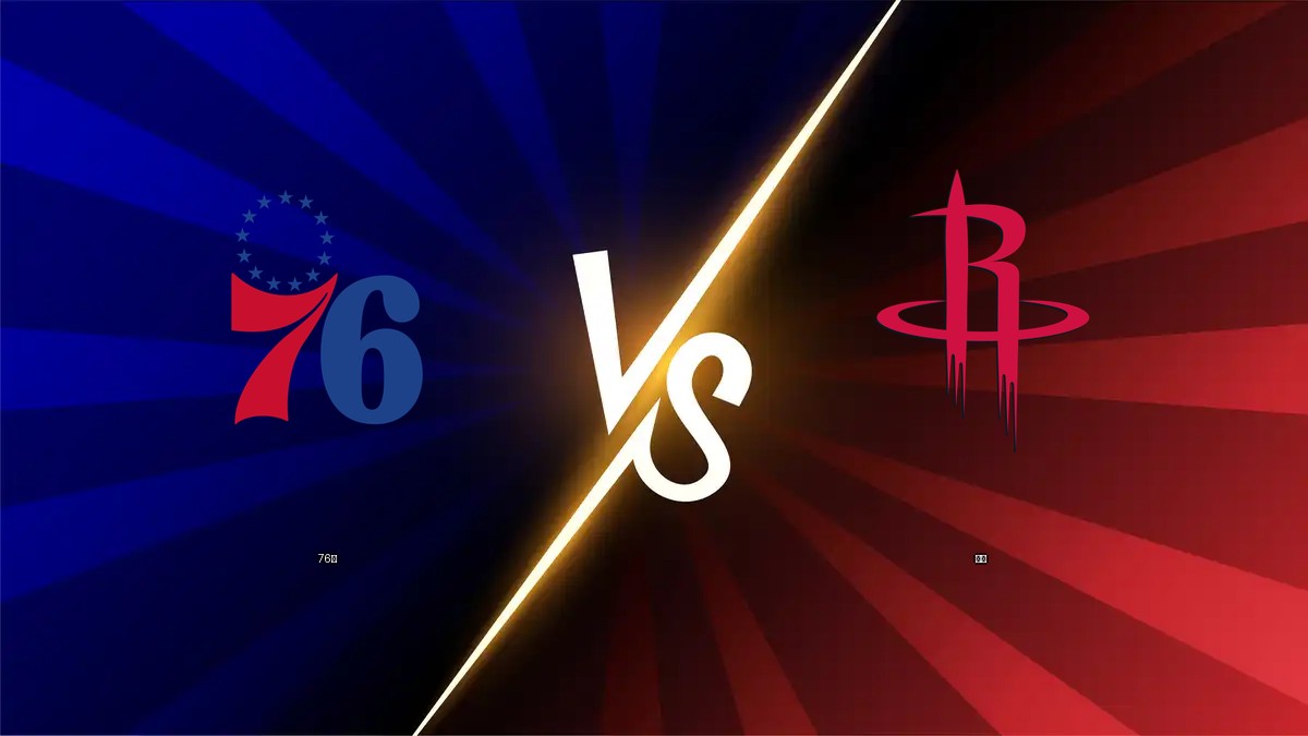 76人 vs 火箭 NBA分析
