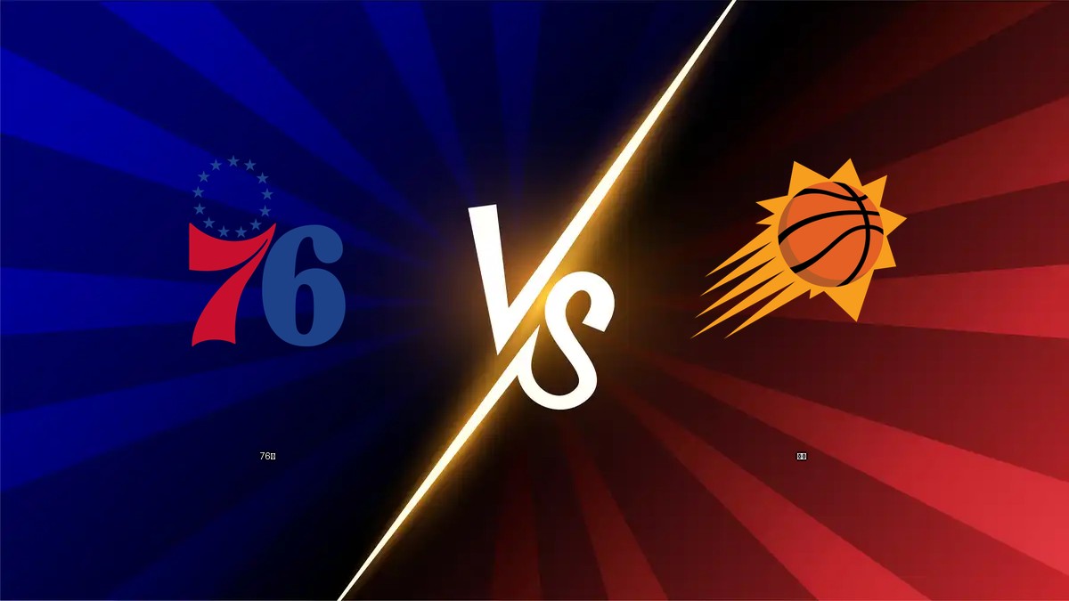 76人 vs 太陽 NBA分析